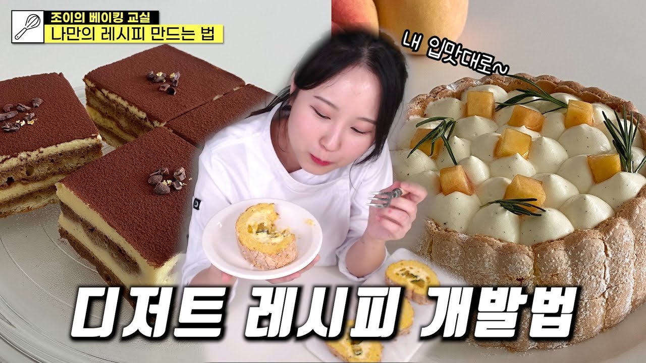 How to Create Your Own Recipe?